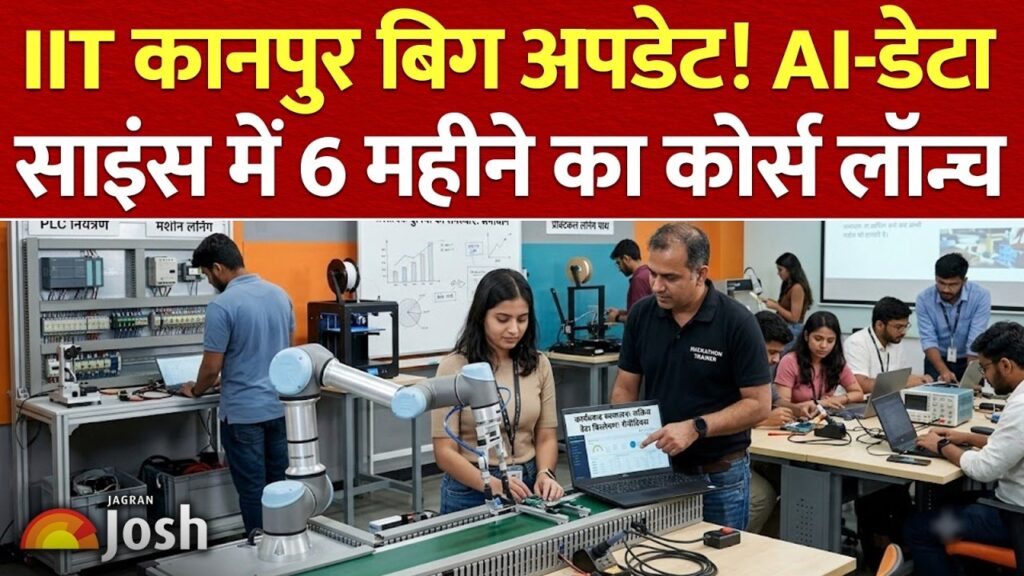 IIT Kanpur AI-ML Course 2026:  AI-ML कोर्स से बढ़ाएं सैलरी पैकेज, जानें अप्लाई करने का तरीका!